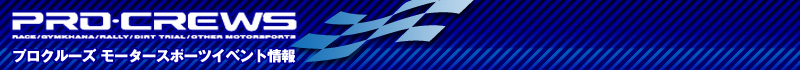 プロクルーズ ホームページ