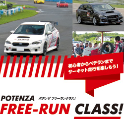 ポテンザサーキットミーティング