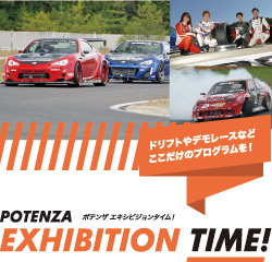 ポテンザサーキットミーティング