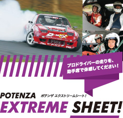 ポテンザサーキットミーティング