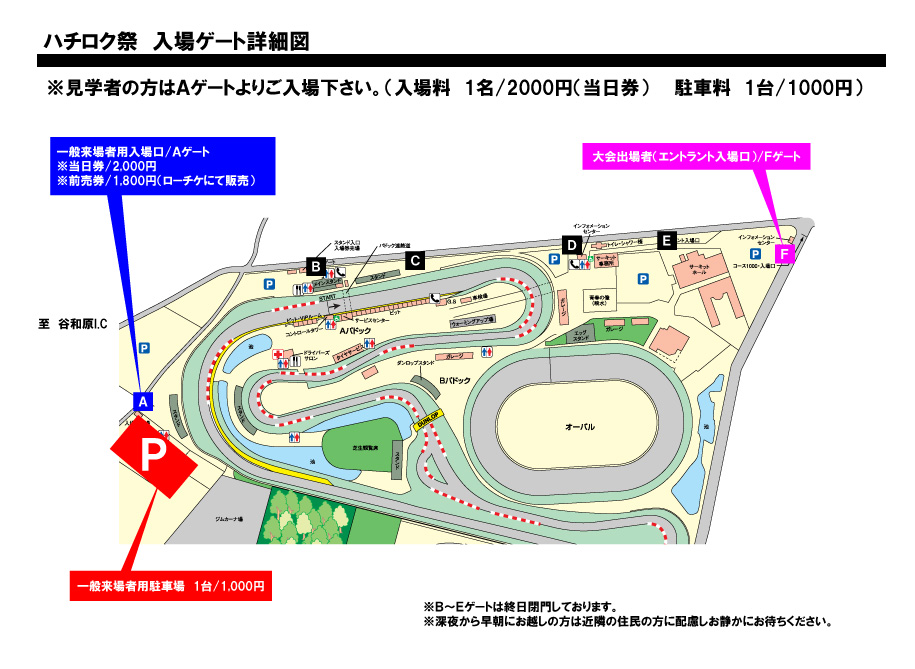 入場ゲート詳細図