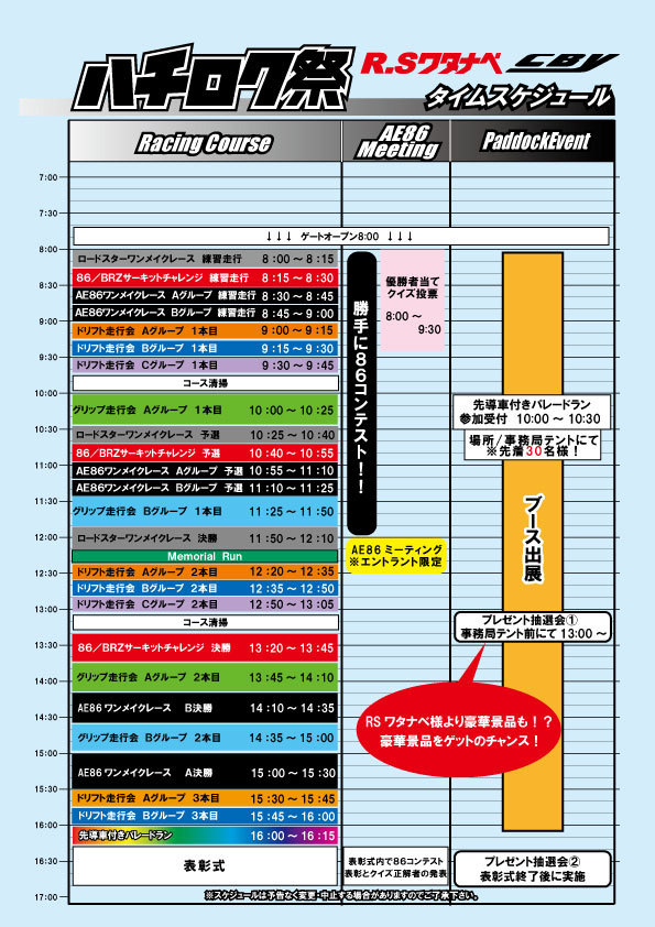 ハチロク祭