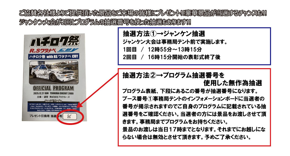 ハチロク祭2025 - AE86&TOYOTA86(ZN6/ZC6)の祭典!!