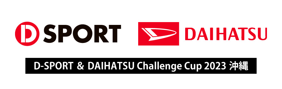 D-SPORT  DAIHATSU Challenge Cup 2023